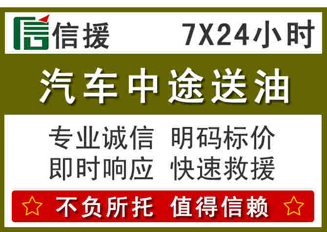 沂源汽车救援送柴油