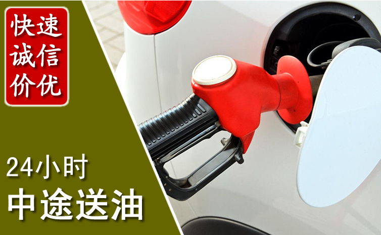 沂源中途汽车送防冻液