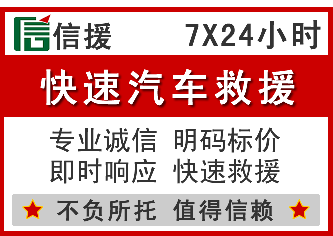 沂源信援汽车送油救援电话 沂源信援汽车送油救援电话