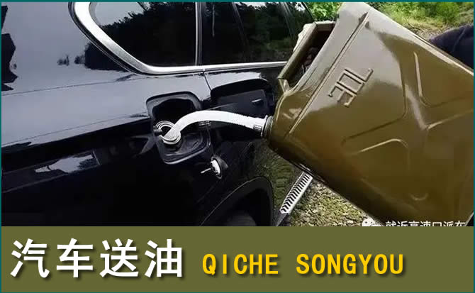 沂源汽车救援送水案例