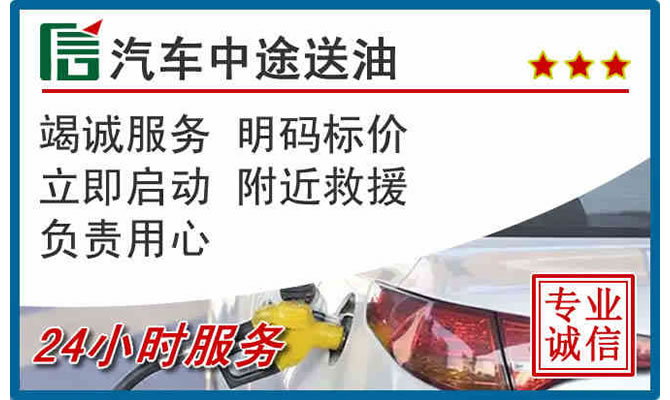 沂源高速公路汽车送汽油