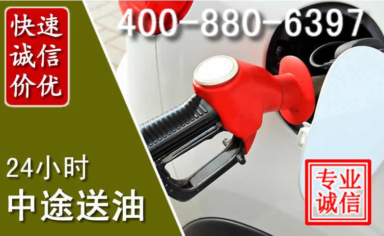 沂源汽车送油救援电话 沂源汽车送油救援电话